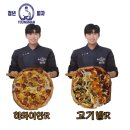 (의정부)임영웅 피자 청년피자 후기 고기밭, 하와이안 피자