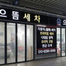 으뜸세차장 이미지