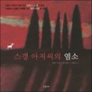 염소아저씨 이미지