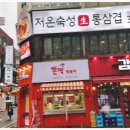 강남삼겹살 - 강남구 논현로85길 47 | 강남삼겹살
