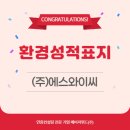 (주)에스와이씨 - 12878 | (주)에스와이씨