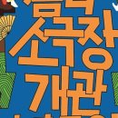 인북로12길 이미지