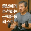근력운동 이미지