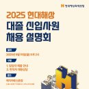 [현대해상화재보험] 2025 현대해상 대졸 신입사원 채용 설명회(~09/09) 이미지