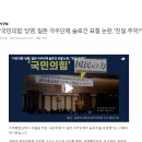 '국민의힘' 당명, 일본 극우단체 슬로건 표절 논란.."친일 추억?" 이미지