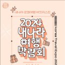 내나라여행기획