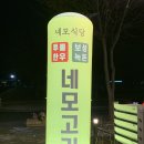 녹돈마을 | 파주 운정역 가람마을 맛집 투쁠한우,보성녹돈 네모식당