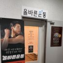 올바른운동양정캠프