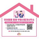 동행부동산중개사무소 이미지