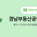 경남부동산공인중개사사무소 이미지