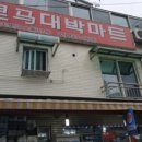 대림마트 이미지