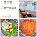 씨유고성공현진해변점 | 강원도 고성 맛집 소고기 수육 전문점 고성한우수육