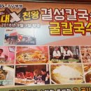 아바이칼국수
