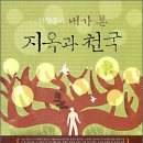 신성종 목사님의 간증 - 동영상도 꼭 보십시요! 이미지