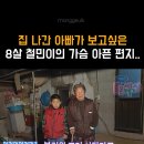 집 나간 아빠가 보고싶은 8살 철민이 이미지