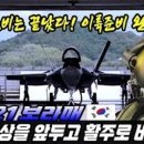 KF 21 보라매 이륙 준비 완료! 활주로 시연 비행, 한국 초창기 전투기에서 현재의 보라매까지 한방에 보는 한국 전투기 역사﻿ 이미지