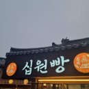 총본산경주빵 본점