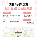 김재덕 성형외과의원 이미지