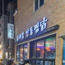 김대감찜닭 이미지