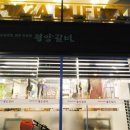 금리단길-11(옥외1) | 경주 금리단길 맛집 평양갈비 내돈내산 후기