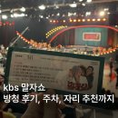 제2별관 2층 화장실 | 말자쇼 방청신청 방법, 방청 후기, 주차, 자리추천까지