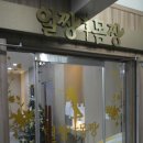 얼짱몸짱 - 은평구 은평로 170 | 얼짱몸짱