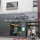 부산원산면옥 Daum카페
