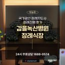 세븐일레븐부산갑을녹산병원점 | 부산 갑을녹산병원 장례식장에서 진행한 기독교 장례 및 수목장 안치 후기