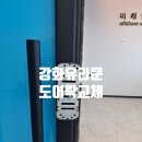 성실유리 | ☎️061-281-3001목포 남악 성실열쇠자동문!열쇠없이 강화유리문도어락으로