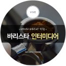 바리스타 자격증 취득과정(저녁반) 이미지