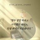 엘림음악교습소 - 남동구 청능대로715번길 24 | 엘림음악교습소