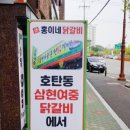 진주닭갈비 이미지
