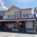 소머리정육식당 | 광천정육식당 소머리국밥 맛집 방문 후기