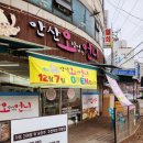 오징어파는언니안산점