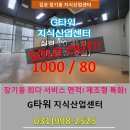 김포한강 2로 23번길(수정마을 쌍용예가~장기사거리 방향) | [지산 임대] 김포 장기동 G타워 지식산업센터 24시간 냉난방 가능 사무실 임대 - 실 20.46평 -