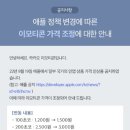 아이폰 카카오톡 이모티콘 가격 오른다…최대 4400원 이미지