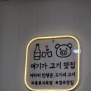충효식육점