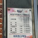미미정고래집