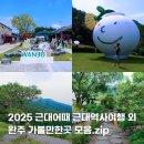 오성비디오 | 전북 완주 가볼만한곳 6 삼례문화예술촌 근대어때 축제 외