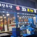 세진이네 생선가게