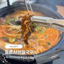 신기방기 칼국수 | 쌍문역 '등촌샤브칼국수' | 얼큰 샤브 2인 세트, 점바점 솔직후기