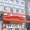 소소떡볶이 평택비전점 이미지