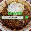 짜장천국 | 짜장천국 짜장면 짬뽕 우동 맛집 방문 후기