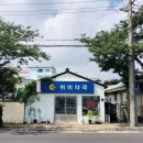 위미약국 네이버블로그