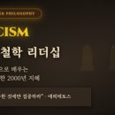 [행복한학교]good_things 업싸이클링 | 스토아 철학 리더십 완벽 가이드 | 통제의 이분법으로 배우는 현대 경영 전략