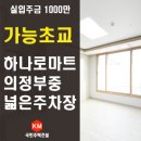 의정부농협 가능하나로마트 이미지