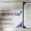 벌교신협SC로 클럽명 변경합니다 이미지