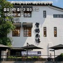 영문 모던 캘리그라피 2 | [대련 중산구 맛집] 쫄깃한 수제 면발에 1차 감동, JIN'S MUM 커피에 2차 감동! 완벽한 미식 코스