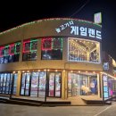 놀고가자게임랜드