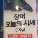 장어명가 이미지